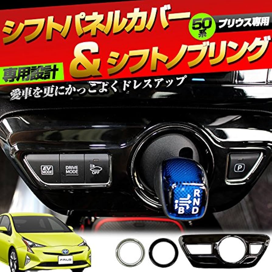 自動色変化仕様　ZVW50 プリウス　前期 後期　エアコンパネル　シフトパネル 自動色変化仕様ZVW50 プリウス前期 後期エアコンパネルシフトパネル